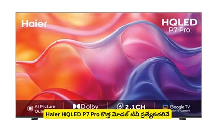 Haier HQLED P7 Pro కొత్త మోడల్​ టీవీ ప్రత్యేకతలివే