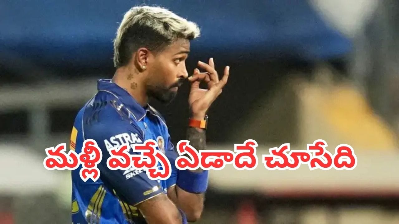 Hardik Pandya: హార్దిక్ పాండ్యాకు మరో షాక్.. ఐపీఎల్ 2027 వరకు క్రికెట్కు దూరం?