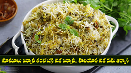 మామూలు బిర్యానీ కంటే బెస్ట్ వెజ్ బిర్యానీ..