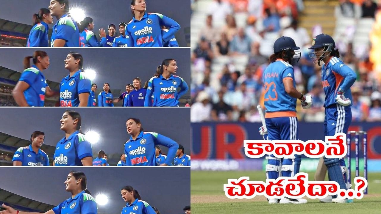 భారత మహిళల క్రికెట్ జట్టు విజయ వేడుకల్లో హర్మన్‌ప్రీత్, స్మృతి మంధానా వ్యవహారం వైరల్