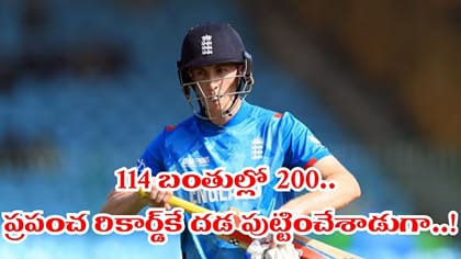 21 ఫోర్లు, 10 సిక్సర్లు.. వన్డేల్లో ఫాస్టెస్ట్ డబుల్ సెంచరీ