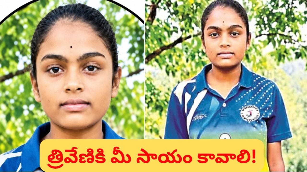 పేదరికాన్ని జయించి అంతర్జాతీయ స్థాయికి.. కానీ, ఆర్థిక ఇబ్బందులతో..