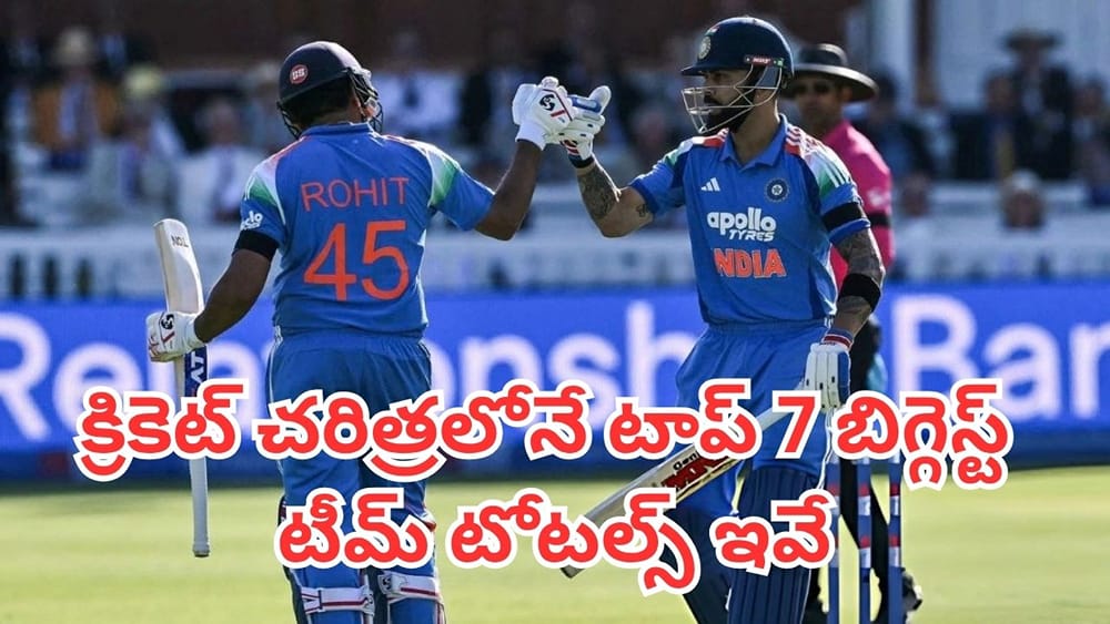 Highest Team Totals: వన్డే హిస్టరీలో ఆల్‌టైం టాప్ 7 భారీ స్కోర్లు.. భారత్ హయ్యెస్ట్ స్కోరు ఎంతో తెలుసా?