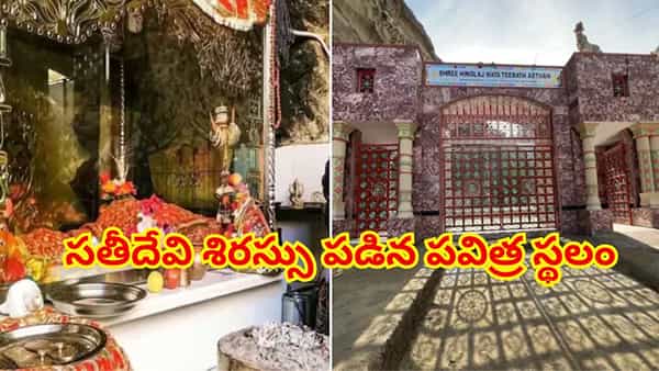 పాకిస్థాన్లోని శతాబ్దాల నాటి శక్తిపీఠం.. మత సామరస్యానికి ప్రతీక, భక్తుల కొంగుబంగారం!