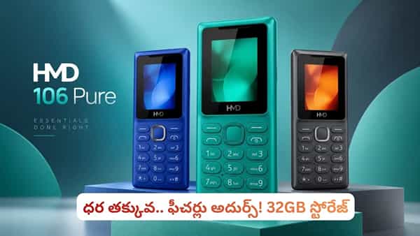 రూ.1,100కే 32GB స్టోరేజ్తో కొత్త ఫీచర్ ఫోన్.. మరో సర్ప్రైజ్ ఏంటంటే?