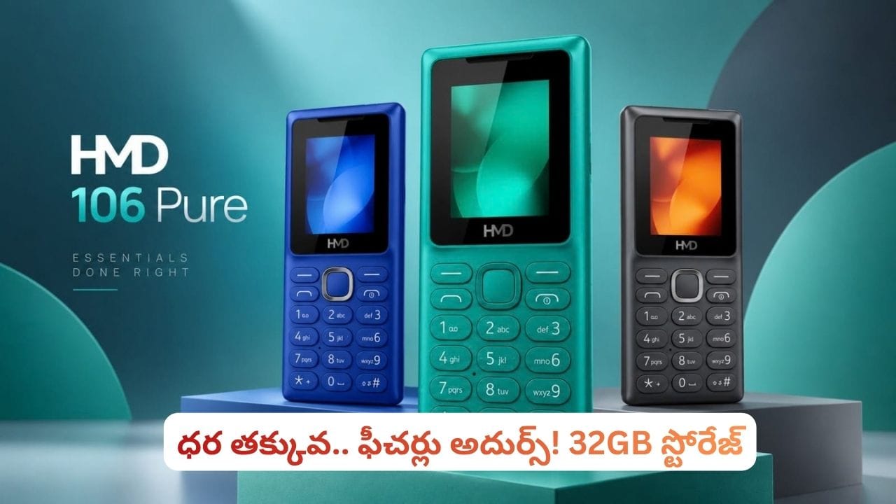 రూ.1,100కే 32GB స్టోరేజ్తో కొత్త ఫీచర్ ఫోన్.. మరో సర్ప్రైజ్ ఏంటంటే?