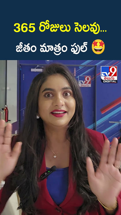 365 రోజులు సెలవు.. జీతం మాత్రం ఫుల్