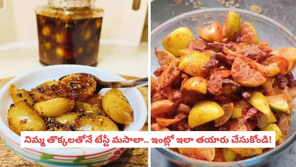 Nimbu Masala Recipe: నిమ్మకాయ తొక్కలు పారేస్తున్నారా? వాటితోనే అదిరిపోయే మసాలా తయారు చేసుకోవచ్చు!