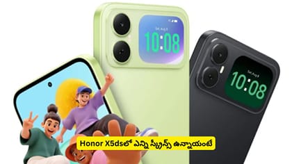 Honor X5ds‌లో ఎన్ని స్క్రీన్స్ ఉన్నాయంటే