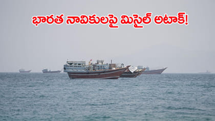 హోర్ముజ్ జలసంధిలో నౌకపై క్షిపణి దాడి..!