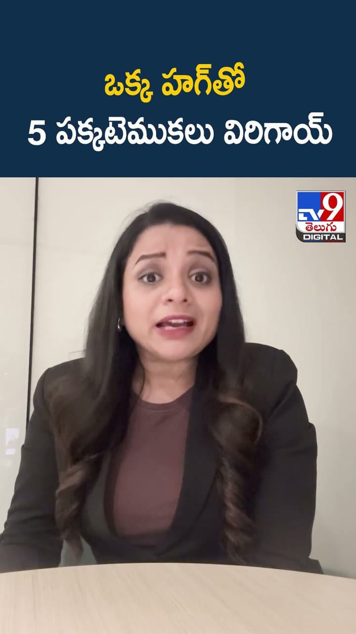 ఒక్క హగ్‌తో 5 పక్కటెముకలు విరిగాయ్