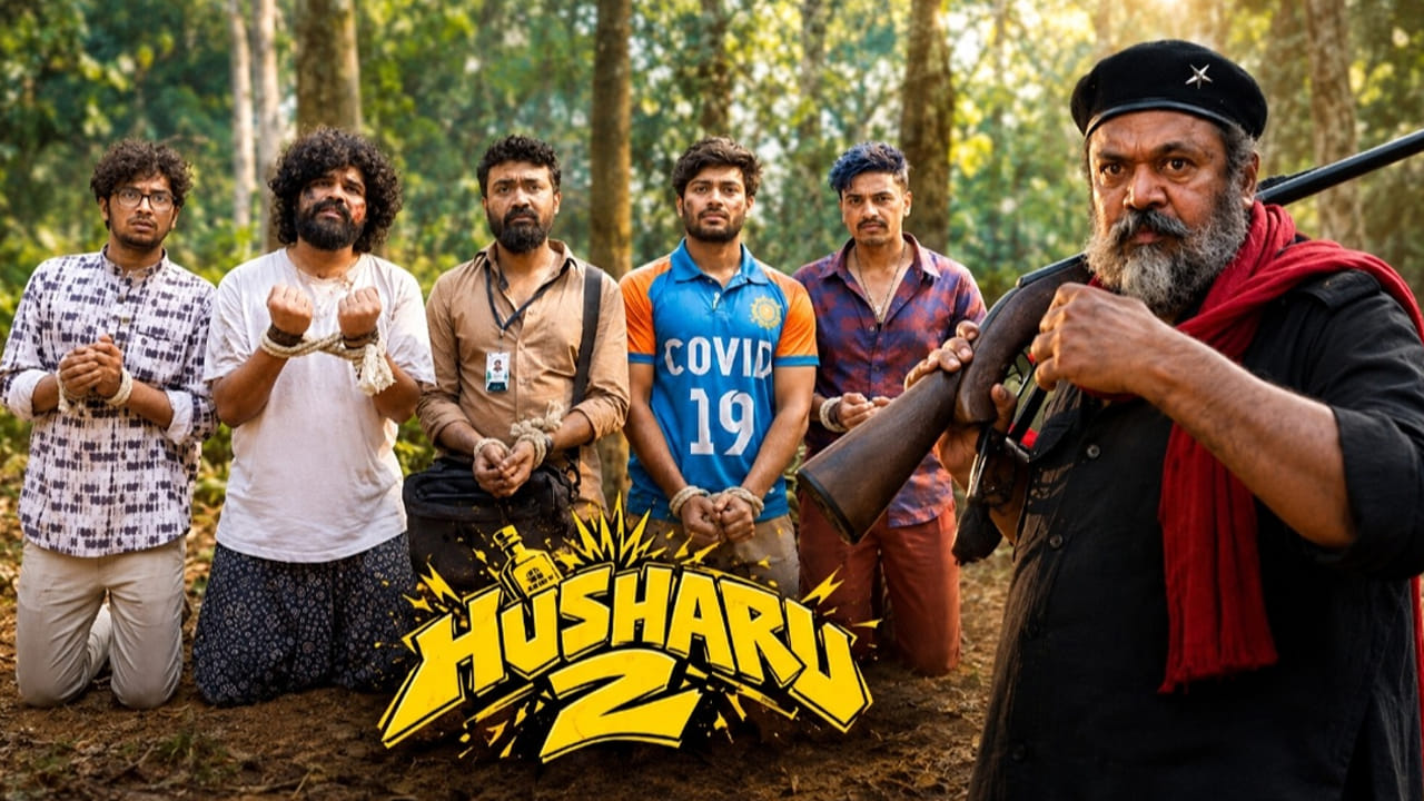 Husharu 2: 'హుషారు 2' టీజర్ అద్దిరిపోయింది? ఆర్. నారాయణమూర్తి ఈ సినిమాలో ఎందుకు నటించారో తెలుసా?