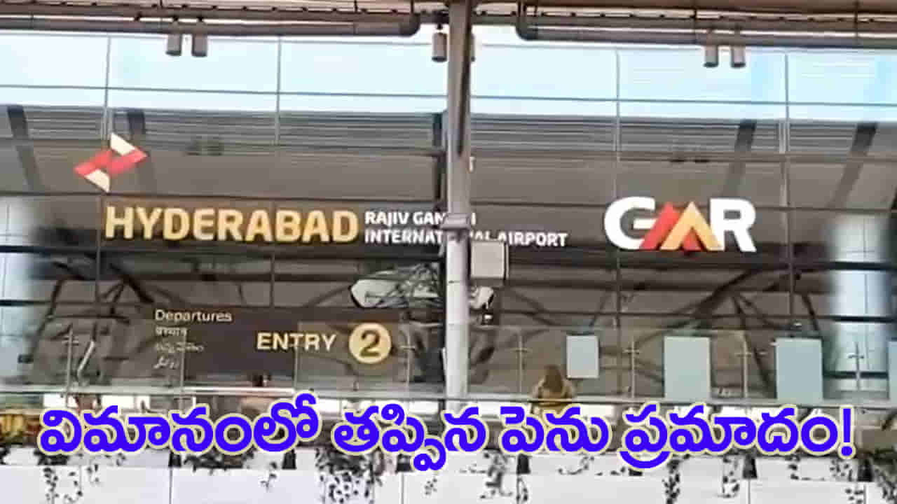శంషాబాద్లో కలకలం.. టేకాఫ్ సమయంలో విమానం ఎమర్జెన్సీ డోర్ తెరిచేందుకు యత్నం..!