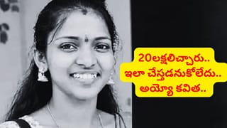 రూ.20 లక్షలు కట్నం ఇచ్చి పెళ్లి చేశారు.. అయినా ఆశ తీరలేదు.. అయ్యో కవిత..