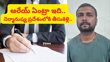 హైదరాబాద్‌లో ఐటీ ఉద్యోగి కిడ్నాప్ కలకలం.. బలవంతంగా..