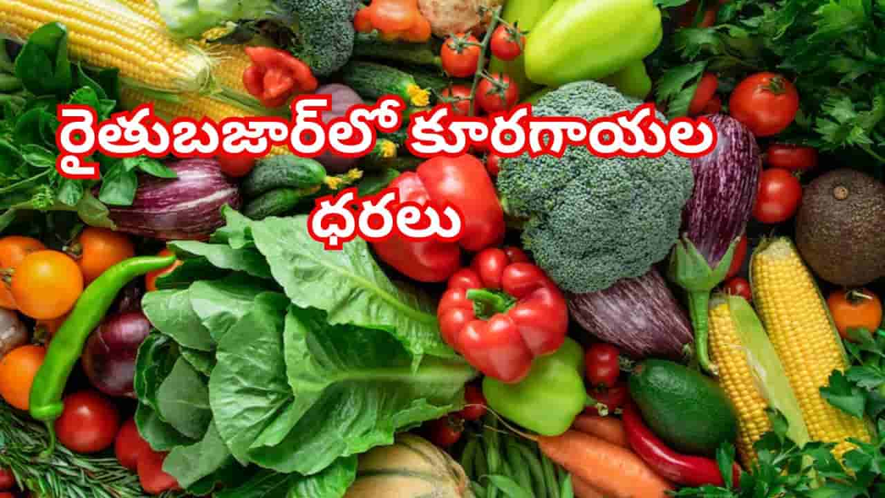 పండక్కి ముందే ఘాటెక్కిన ఉల్లి, వెల్లుల్లి..! హైదరాబాద్లో నేటి కూరగాయల ధరలు తెలిస్తే..