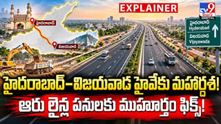హైదరాబాద్‌–విజయవాడ హైవేకు మహర్దశ! ఆరు లైన్ల పనులకు ముహూర్తం ఫిక్స్!