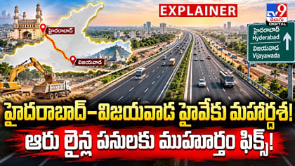 హైదరాబాద్‌–విజయవాడ హైవేకు మహర్దశ!