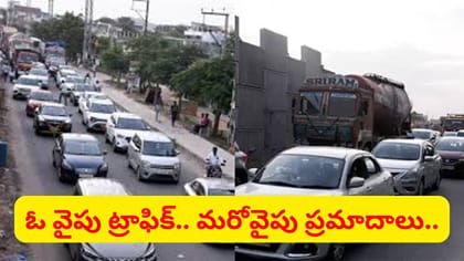 5 కిలోమీటర్ల జర్నీకి అరగంట.. విజయవాడ-హైదరాబాద్ హైవేపై కిటకిట..