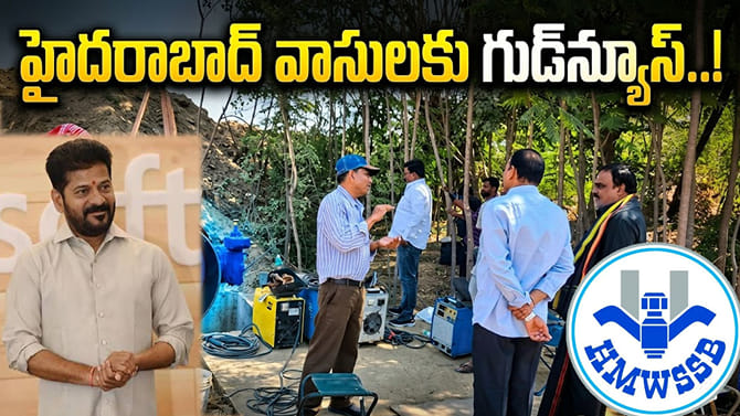 గుడ్ న్యూస్‌.. హైదరాబాద్‌లో తాగునీటి కష్టాలకు చెక్‌!