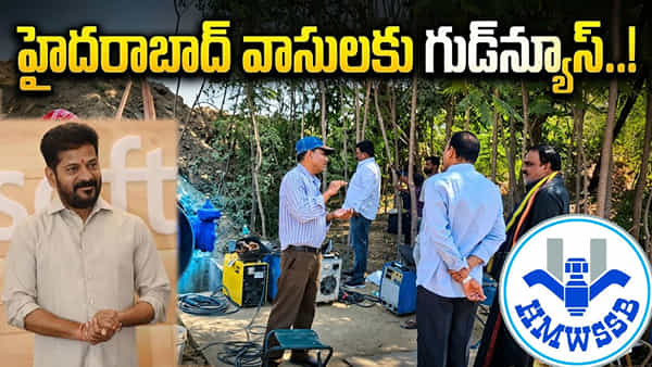 హైదరాబాద్వాసులకు గుడ్న్యూస్.. ఎల్నినోను ఎదుర్కొనేందుకు మాస్టర్ స్కెచ్.. గోదావరి జలాల మళ్లింపు!