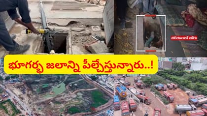 భూగర్భ జలాన్ని పీల్చేస్తున్న ముఠాపై హైడ్రా ఉక్కుపాదం