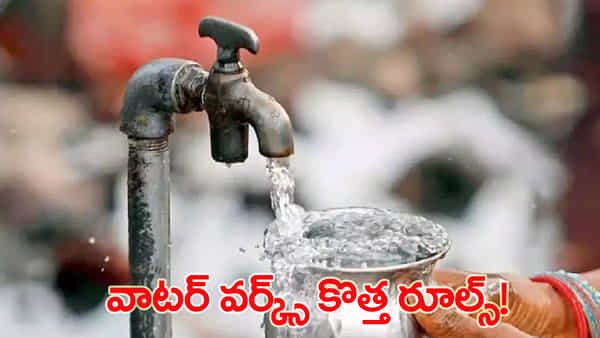 హైదరాబాద్ వాసులకు జలమండలి వార్నింగ్.. నవంబర్ 1 నుంచి కొత్త రూల్స్!