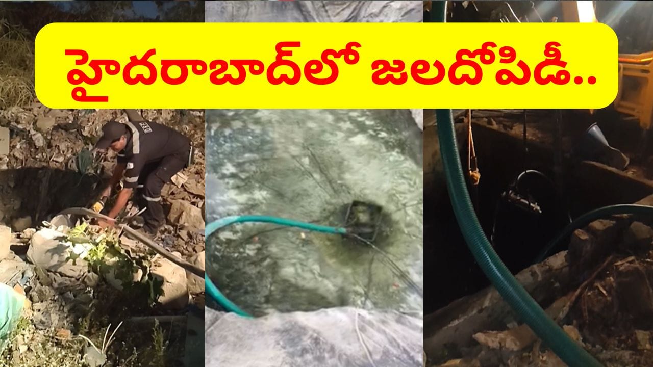 హైదరాబాద్లో వాటర్ మాఫియా.. నీటిని తోడేస్తూ కోట్లల్లో వ్యాపారం.. నెట్వర్క్పై హైడ్రా ఫోకస్