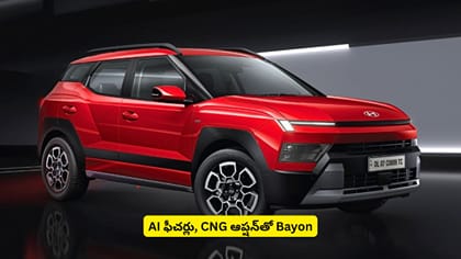 AI ఫీచర్లు, CNG ఆప్షన్‌తో Bayon