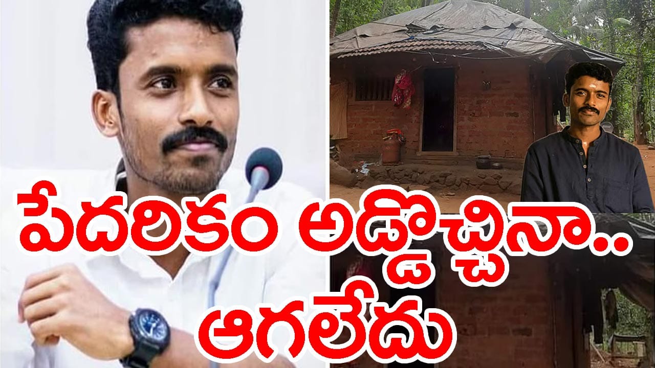 పుస్తకం కొనుక్కునే డబ్బుల్లేక.. రోడ్డుమీద తెల్ల పేపర్లు ఏరుకుని వాటిపై రాసుకుని చదువుకున్నాడు.. ఇప్పుడు ఆయనెవరో తెలుసా?