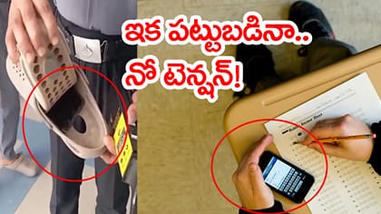 ఇక IIT బాంబే పరీక్షల్లో ఫోన్‌తో పట్టుబడినా.. పరీక్ష రాసే అవకాశం!