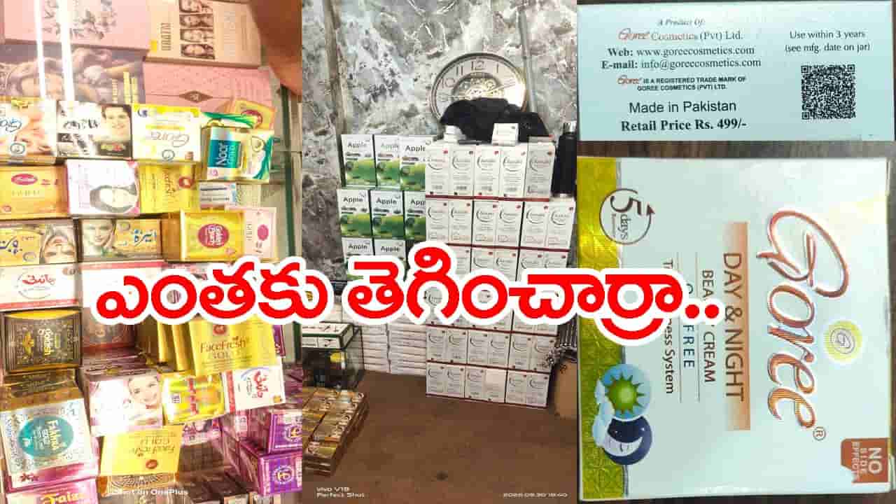 హైదరాబాద్లో పాకిస్తాన్ కాస్మెటిక్స్ కలకలం.. రూ.7 లక్షల విలువైన ఉత్పత్తులు సీజ్!