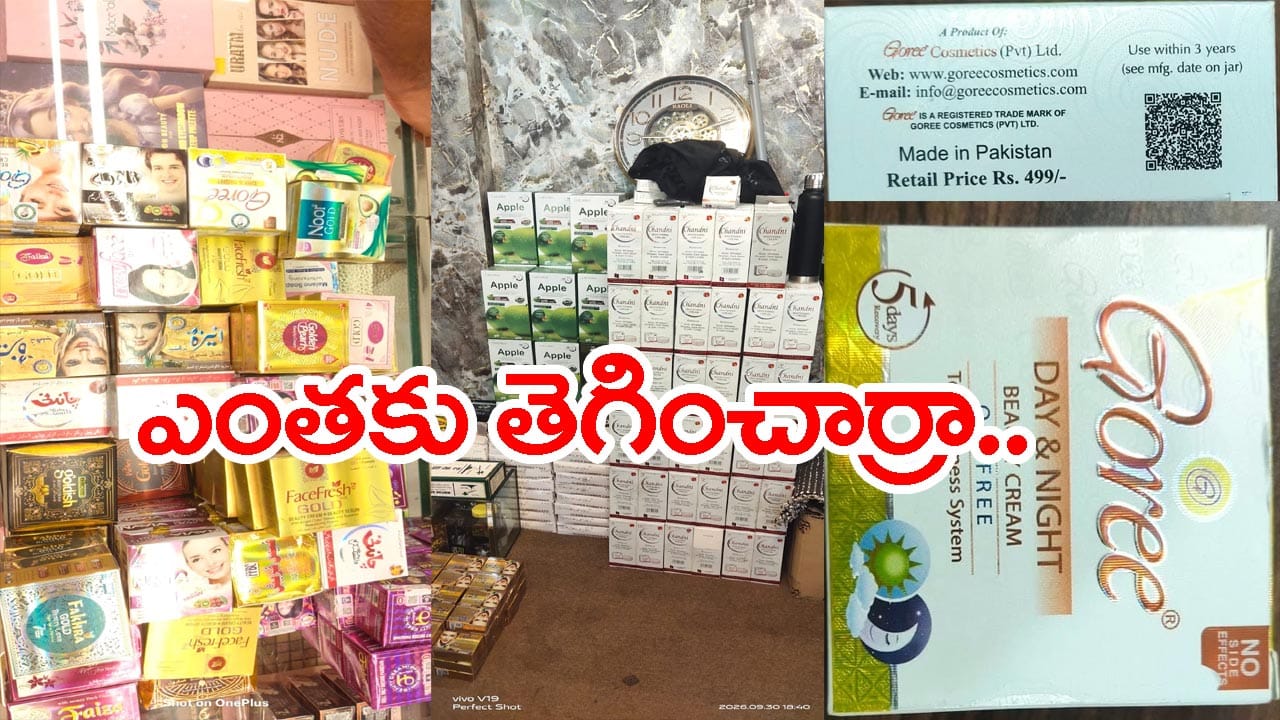 హైదరాబాద్లో పాకిస్తాన్ కాస్మెటిక్స్ కలకలం.. రూ.7 లక్షల విలువైన ఉత్పత్తులు సీజ్!
