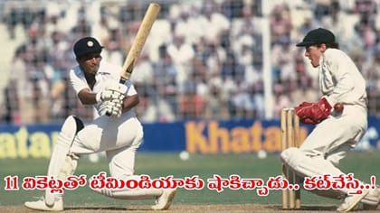 క్రికెట్ చరిత్రలోనే బిగ్గెస్ట్ ట్విస్ట్ మ్యాచ్ ఇదే..!