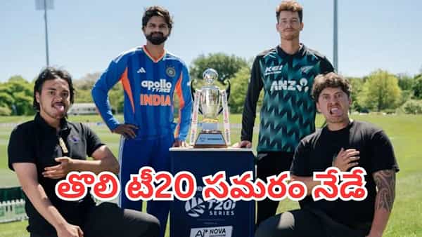 IND vs NZ 1st T20: తొలి పోరుకు టీమిండియా రెడీ.. పిచ్ రిపోర్ట్, ప్లేయింగ్ ఎలెవన్ ఇదే