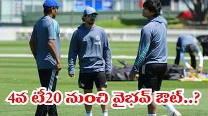 వైభవ్‌కు షాక్ తప్పదా..? రీఎంట్రీకి సిద్ధమైన ఛోటా ప్యాకెట్..!