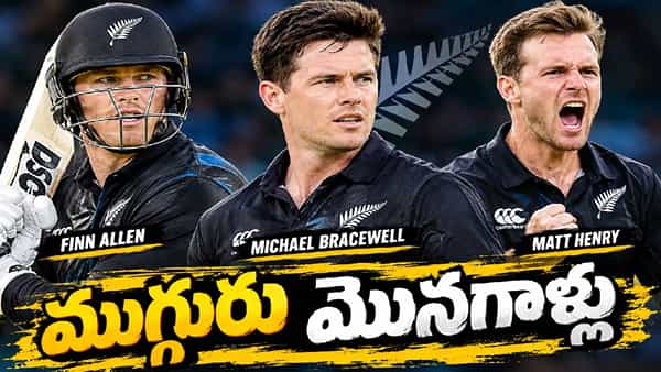 IND vs NZ: టీమిండియాకు ఈ ముగ్గురితోనే అసలు ముప్పు.. ఒక్కరే మ్యాచ్ తిప్పేయగలరు
