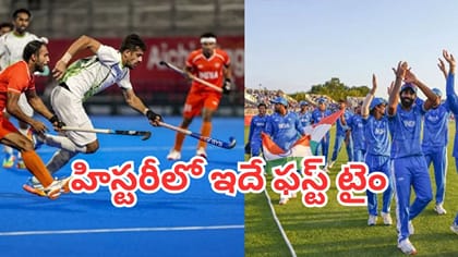 క్రికెట్, హాకీ మ్యాచ్‌లతో చరిత్ర సృష్టించిన భారత్-పాక్