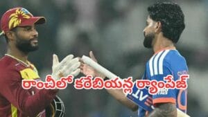 రాంచీలో వెస్టిండీస్ సంచలన విజయం