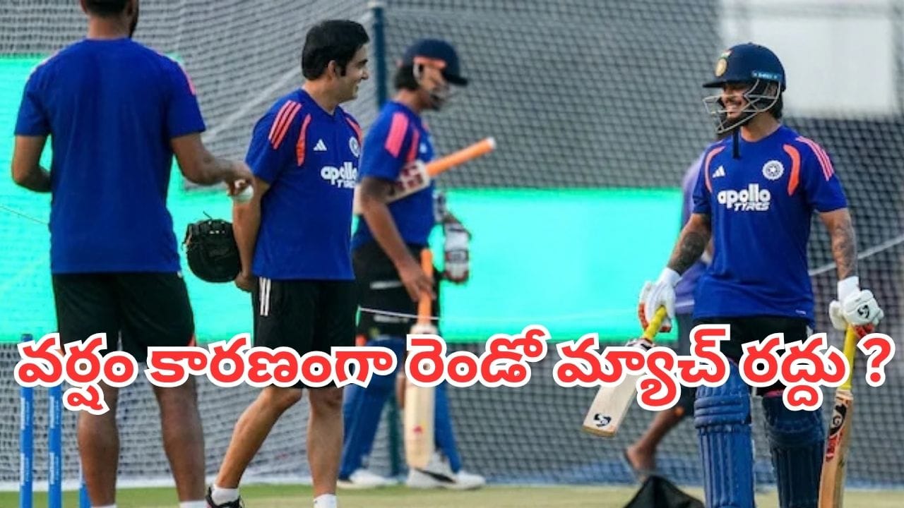 IND vs WI: రాంచీ టీ20కి వరుణ గండం.. భారత్, విండీస్ మ్యాచ్ రద్దయ్యే అవకాశం