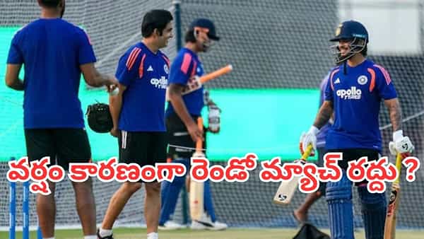 IND vs WI: రాంచీ టీ20కి వరుణ గండం.. భారత్, విండీస్ మ్యాచ్ రద్దయ్యే అవకాశం