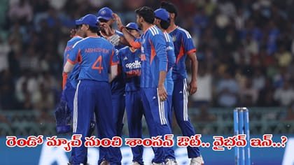 2వ టీ20 నుంచి అతన్ని పీకేయాల్సిందే.. వైభవ్‌ తొలి మ్యాచ్‌కు రెడీ..
