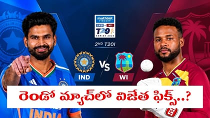 బిగ్ షాకింగ్ భయ్యో.. రాంచీలో గెలుపు ఎవరిదో తేలిపోయిందిగా..!