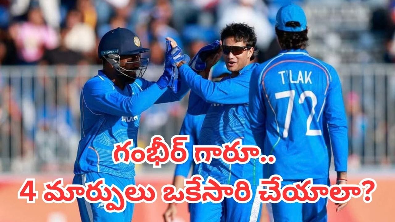 IND vs WI 1st T20I: భారత్, విండీస్ తొలి టీ20.. ప్లేయింగ్ ఎలెవన్లో 4 భారీ మార్పులు, వైభవ్కి నిరాశే!