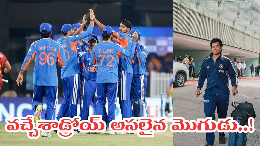 IND vs WI 4th T20I: విండీస్ పాలిట విలన్ వచ్చేస్తున్నాడ్రోయ్.. ఉప్పల్‌ నుంచి అస్సాం పార్సిలే ఇక..!