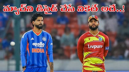 ఆ ఒక్క వికెట్.. చిన్నస్వామిలో మ్యాచ్ స్వరూపాన్నే మార్చేస్తుందిగా