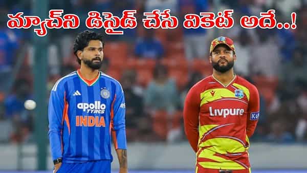 IND vs WI 5th T20I: ఆ ఒక్క వికెట్.. చిన్నస్వామిలో మ్యాచ్ స్వరూపాన్నే మార్చేస్తుందిగా..!