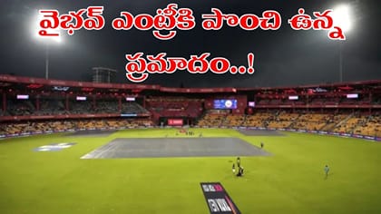 ఫైనల్ పోరుకు పొంచి ఉన్న అతిపెద్ద ప్రమాదం..!