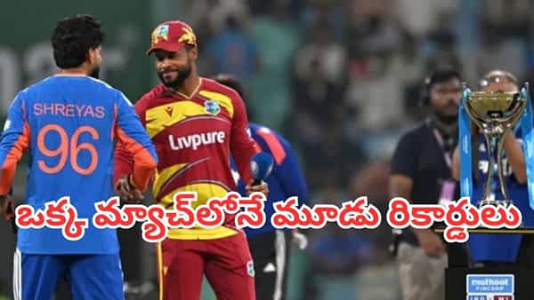 IND vs WI: బాదుడే బాదుడు.. ఒక్క మ్యాచ్లోనే మూడు రికార్డులను తిరగరాసేసిన టీమిండియా