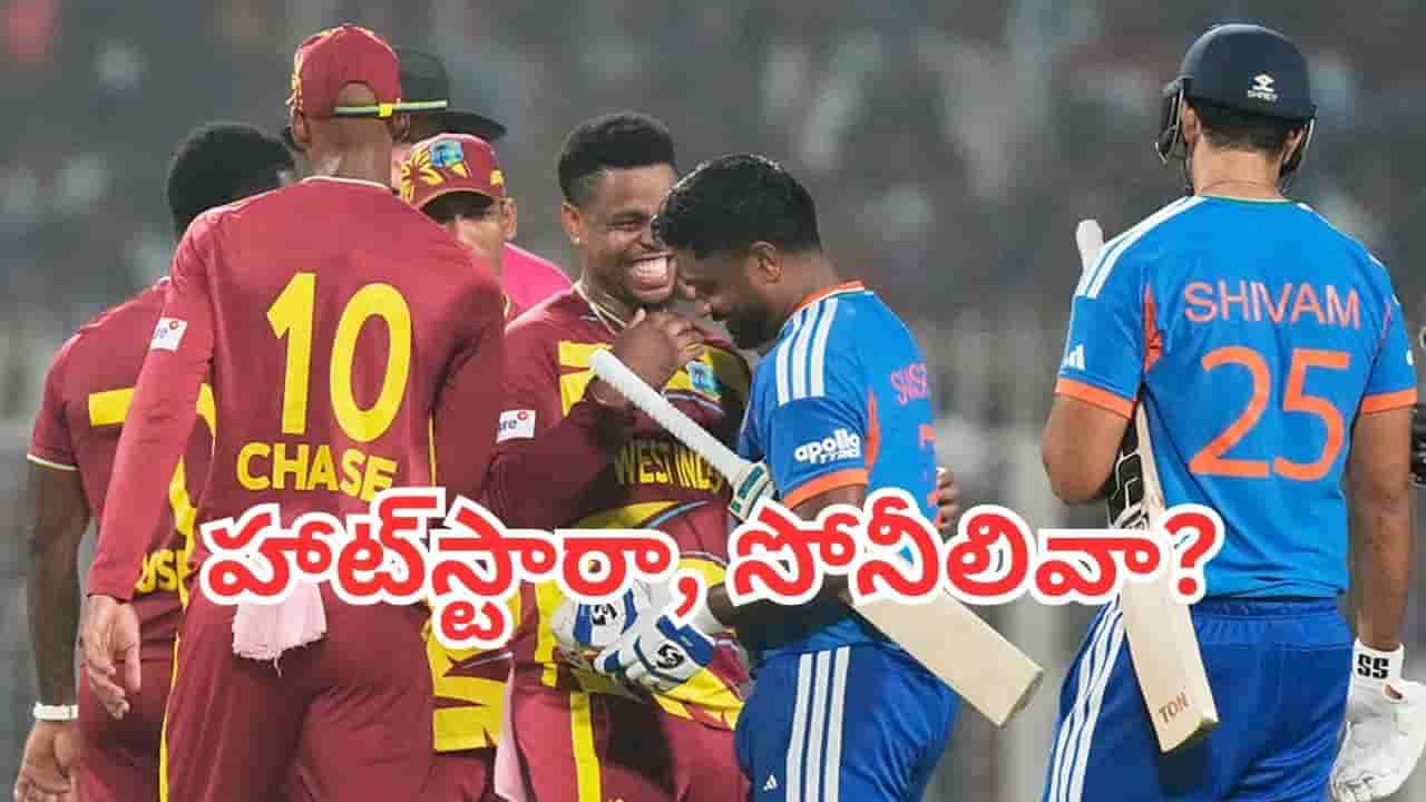 IND vs WI: హాట్స్టారా, సోనీలివా? ఇండియా వర్సెస్ వెస్టిండీస్ మొదటి T20 ఎక్కడ చూడాలి ?
